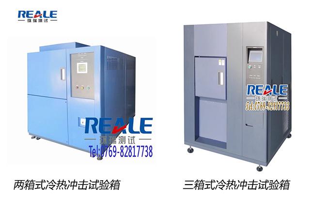 冷熱沖擊試驗箱
