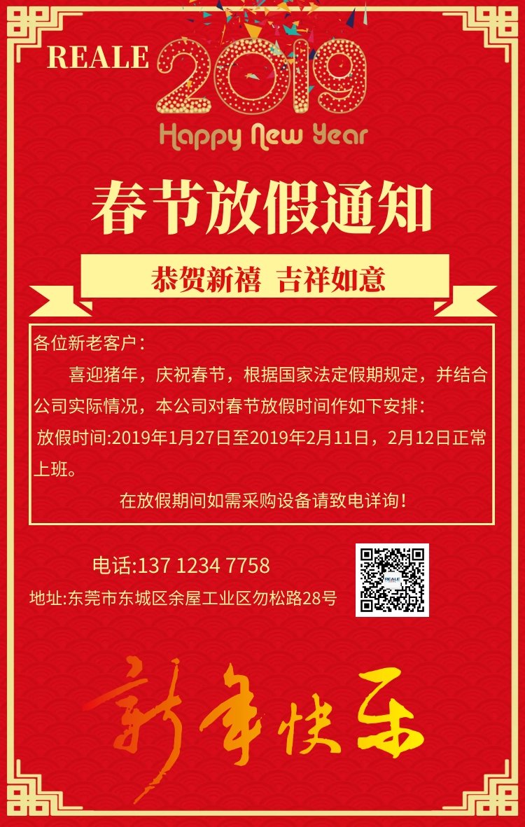 春節(jié)放假通知.jpg