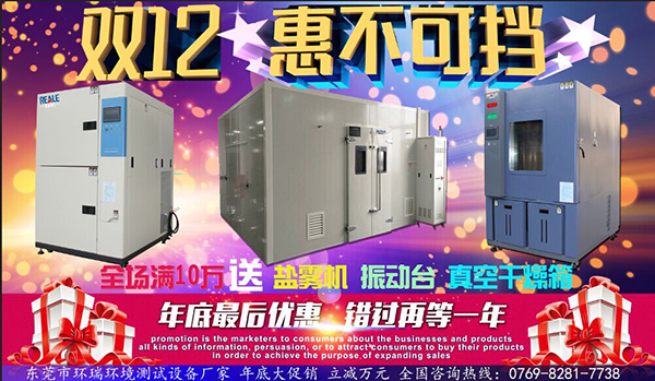 雙12三槽式高低溫沖擊試驗箱廠家放大招！全民瘋搶
