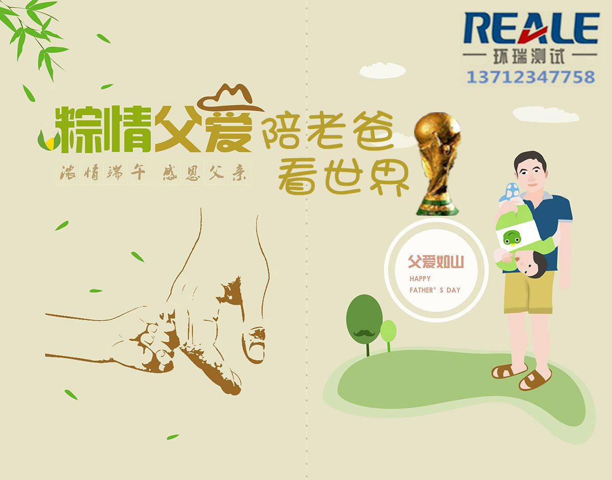 環(huán)瑞測試父親節(jié)、端午節(jié)放假通知！