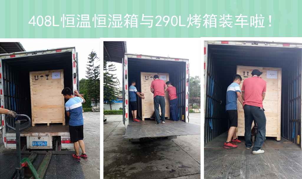 408L恒溫恒濕箱與290L烤箱
