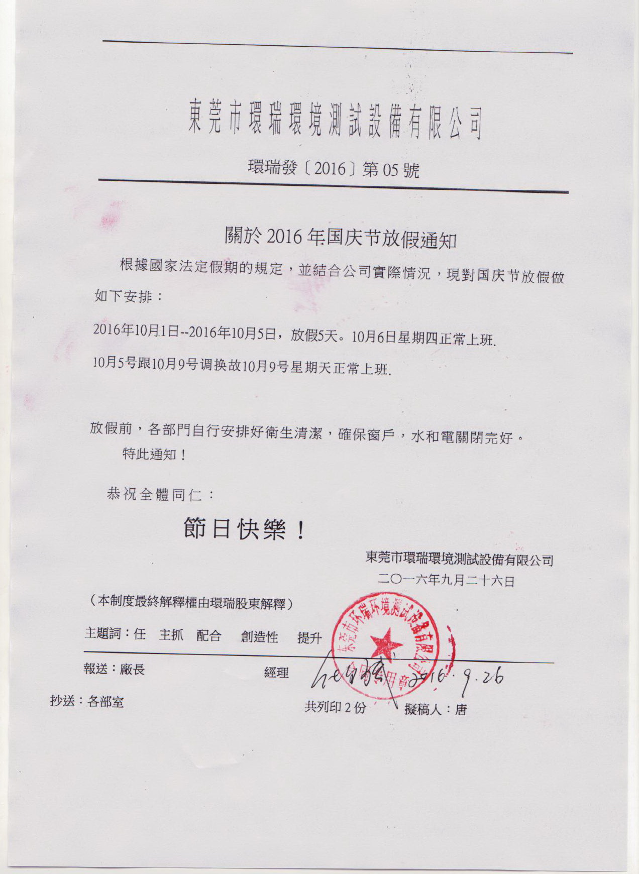 國(guó)慶放假通知 001.jpg