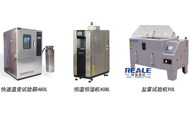 環(huán)境試驗(yàn)設(shè)備