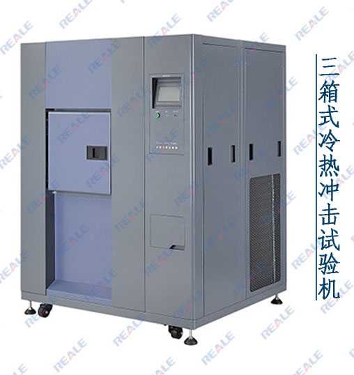 三箱式冷熱沖擊箱新潮