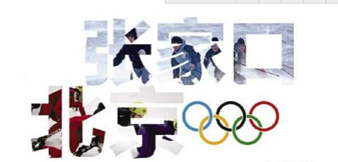 2022年冬奧在北京舉辦：光電行業(yè)的商機(jī)巨大