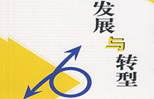 創(chuàng)新助力制造業(yè)轉(zhuǎn)型