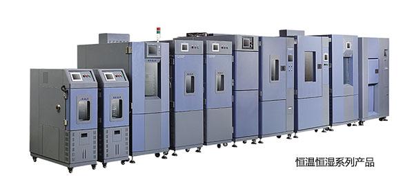 恒溫恒濕試驗箱