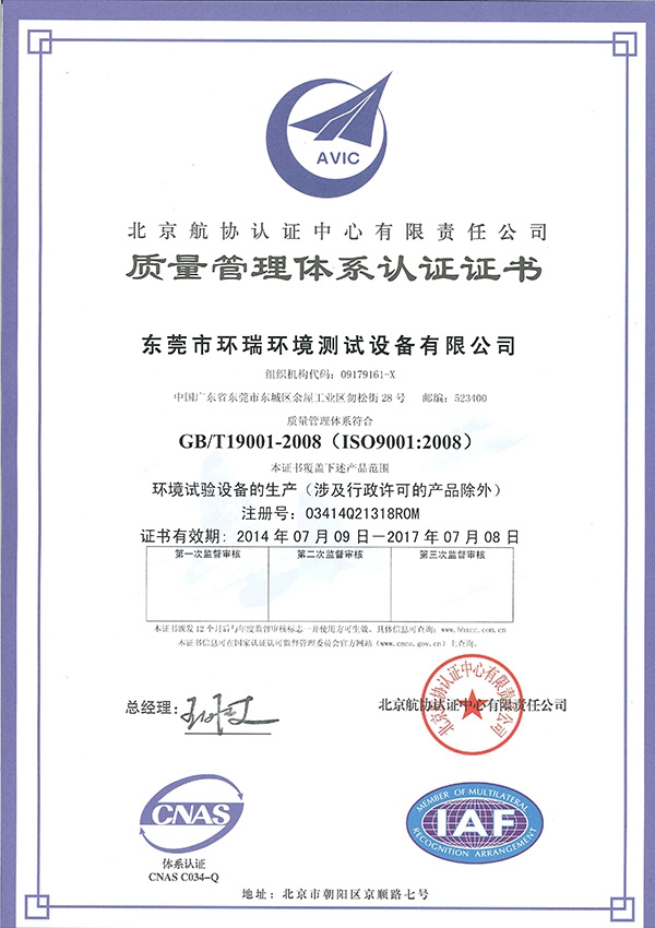 ISO9001:2008質量管理體系認證證書
