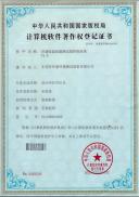 恒溫恒濕測試箱控制系統(tǒng)著作權(quán)登記證書
