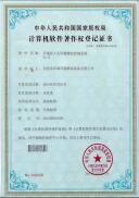 步入式環(huán)境測試控制系統(tǒng)著作權(quán)登記證書