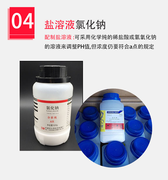 鹽霧溶液氯化鈉